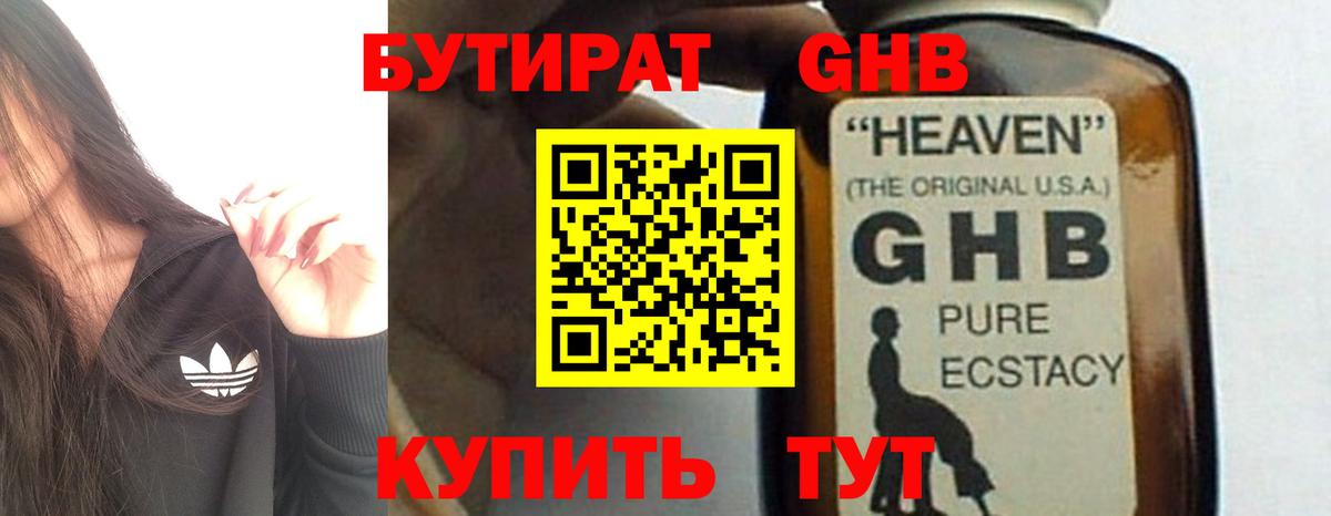 Бутират бутандиол  Вход с VPN  Уфа 