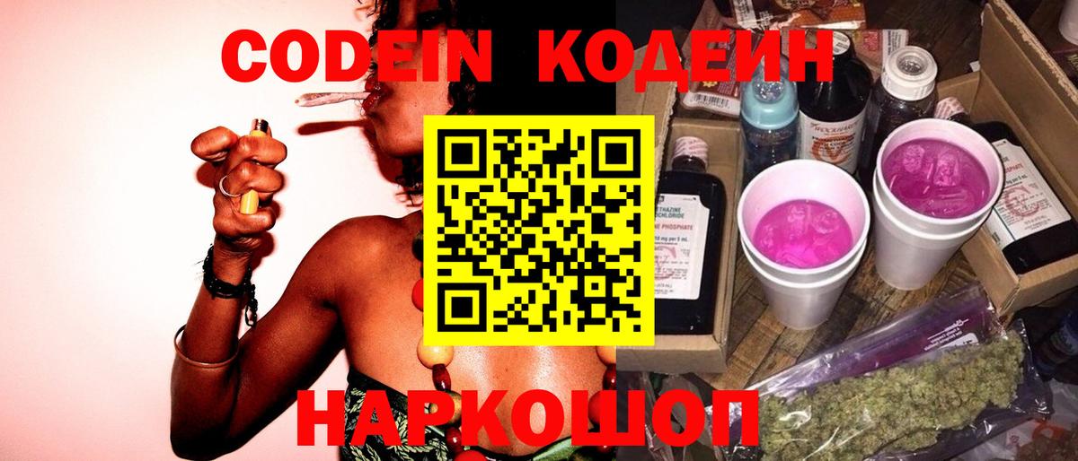Уфа  Кодеин Purple Drank  Кодеиновый сироп Lean напиток Lean (лин)  Вход с VPN 