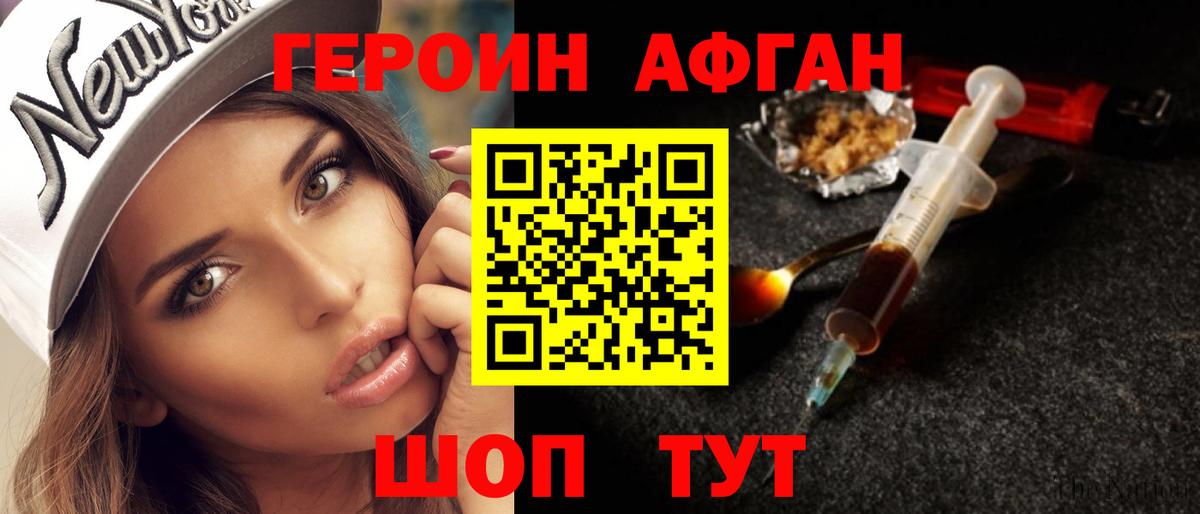 Уфа  ГЕРОИН  Вход с VPN  Героин Афган 