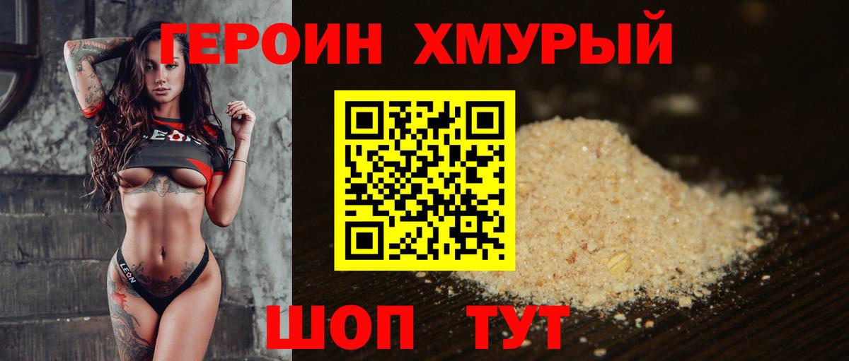 Героин герыч Уфа